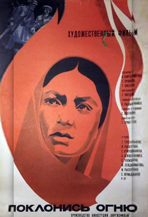 Поклонись огню poster