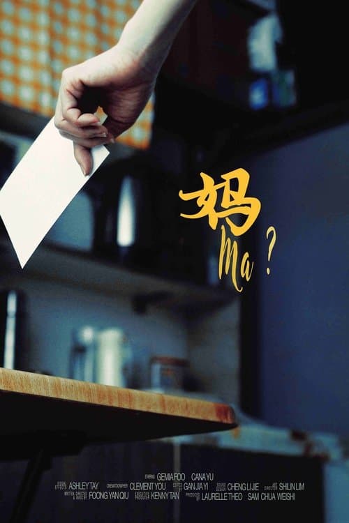妈? poster