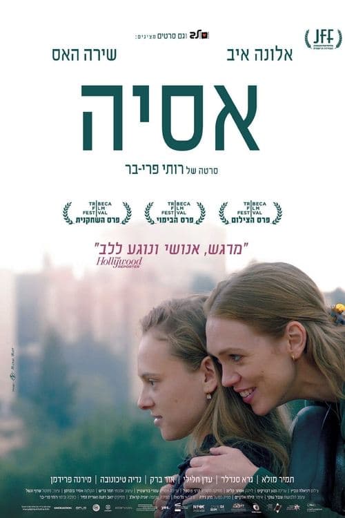 אסיה poster