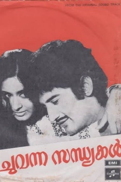 ചുവന്ന സന്ധ്യക്കൽ poster