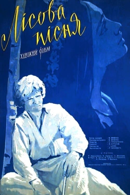 Лісова пісня poster