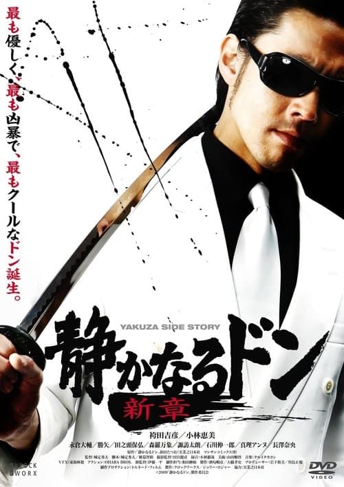 静かなるドン 新章 Vol.1 poster