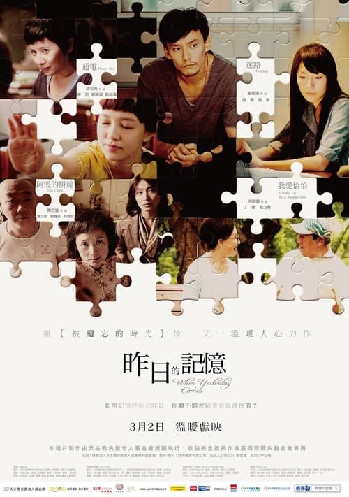 昨日的記憶 poster