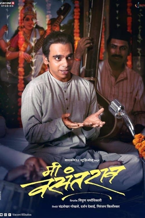 मी वसंतराव poster