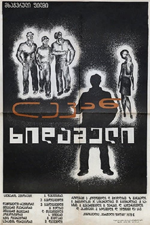 ლევან ხიდაშელი poster