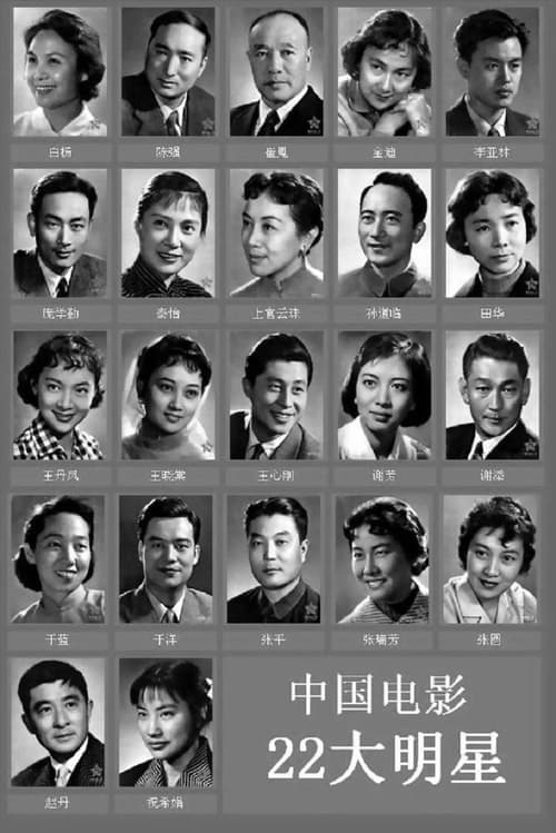 火燒紅蓮寺 poster