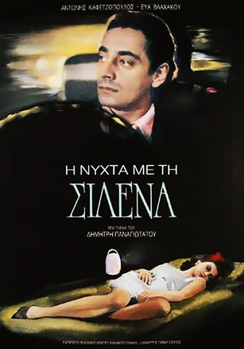 Η Νύχτα Με Τη Σιλένα poster