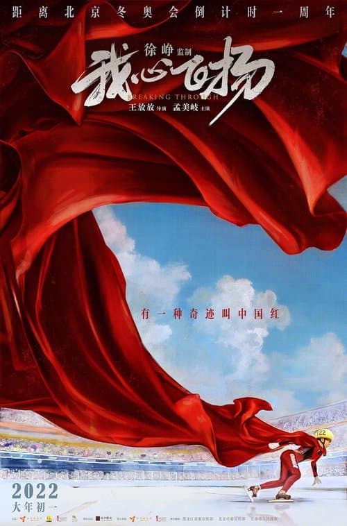 我心飞扬 poster