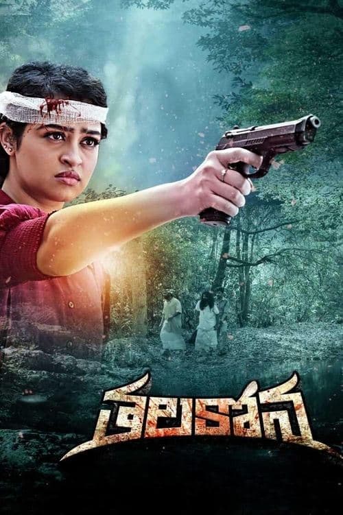 తలకోన poster
