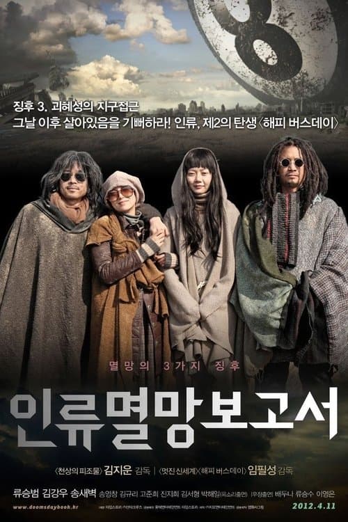해피 버스데이 poster