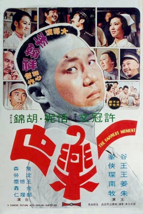 一樂也 poster