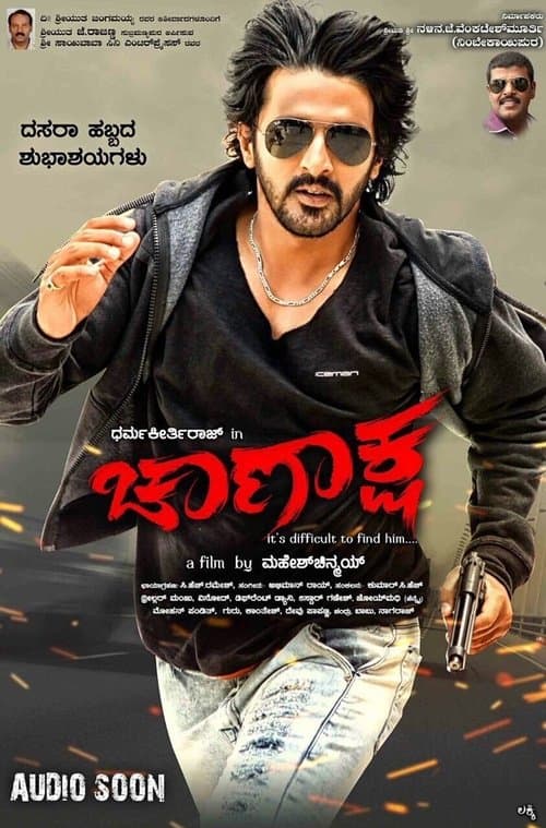 ಚಾಣಾಕ್ಷ poster