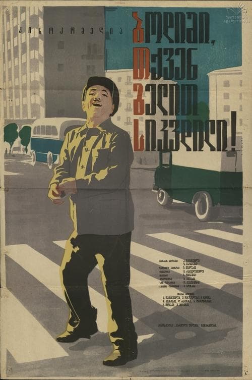 ბოდიში, თქვენ გელით სიკვდილი poster