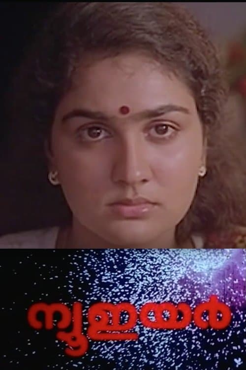 ന്യൂ ഇയര്‍ poster