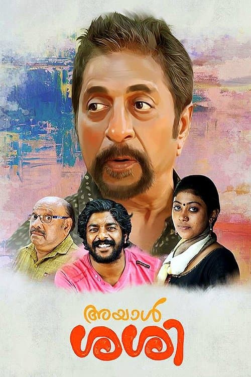 അയാള്‍ ശശി poster