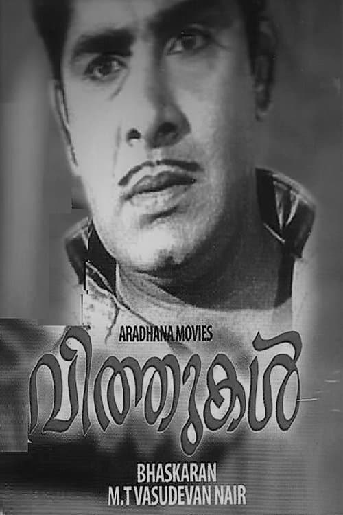 വിത്തുകൾ poster