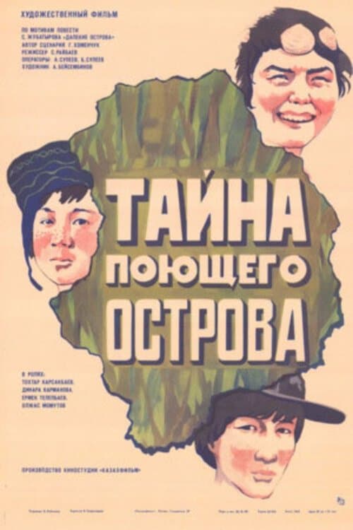 Тайна поющего острова poster