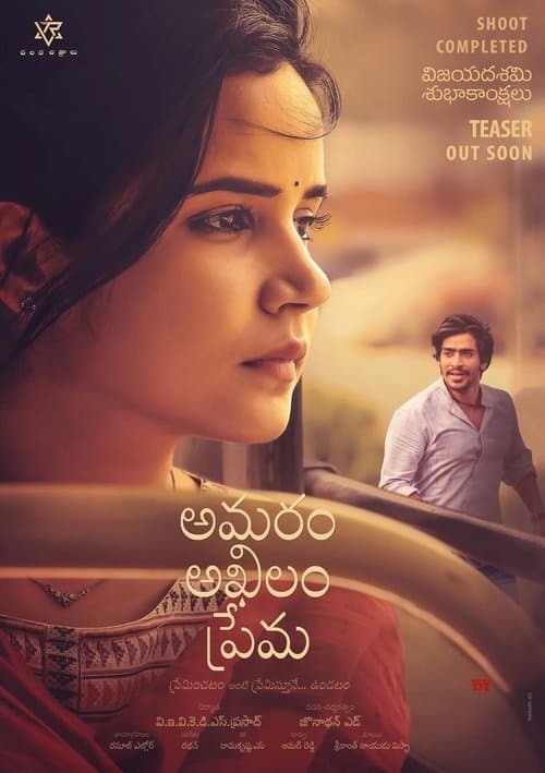 అమ‌రం అఖిలం ప్రేమ poster