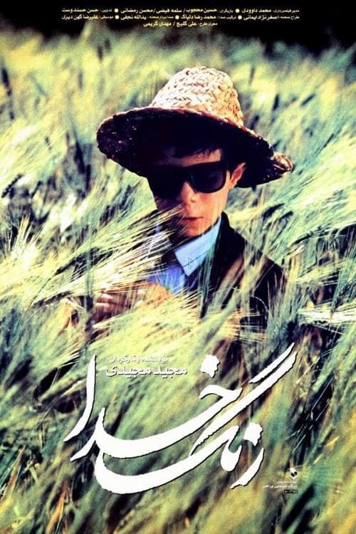 Die Farben des Paradieses poster