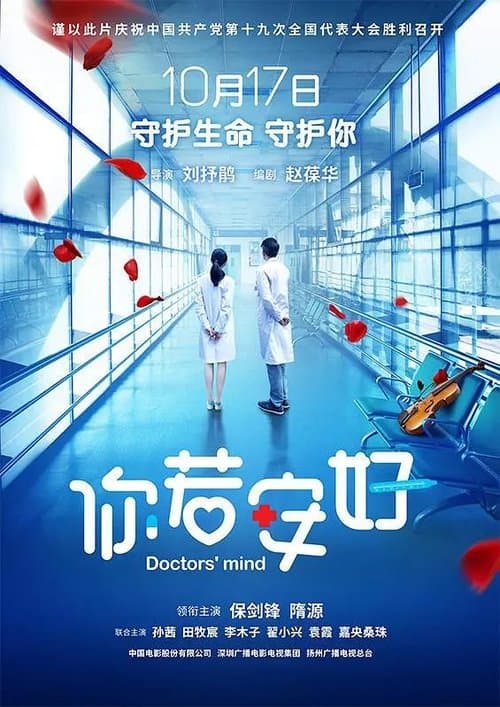 你若安好 poster