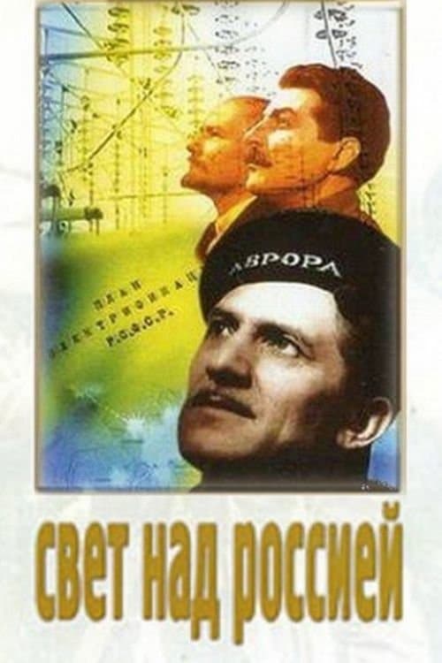 Свет над Россией poster