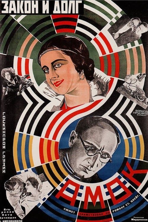 ამოკი poster