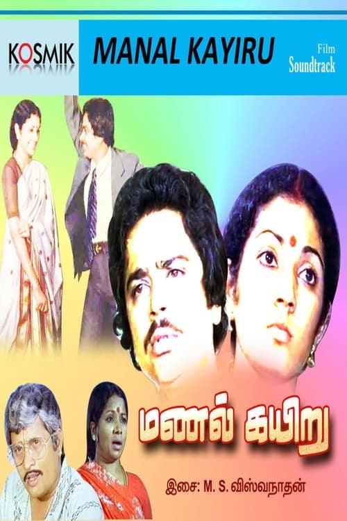 மணல் கயிறு poster