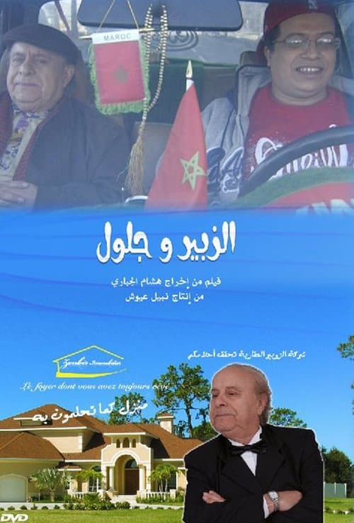 الزبير وجلول poster