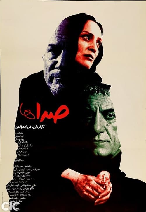 صداها poster