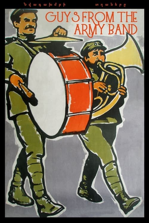 Նվագախմբի տղաները poster