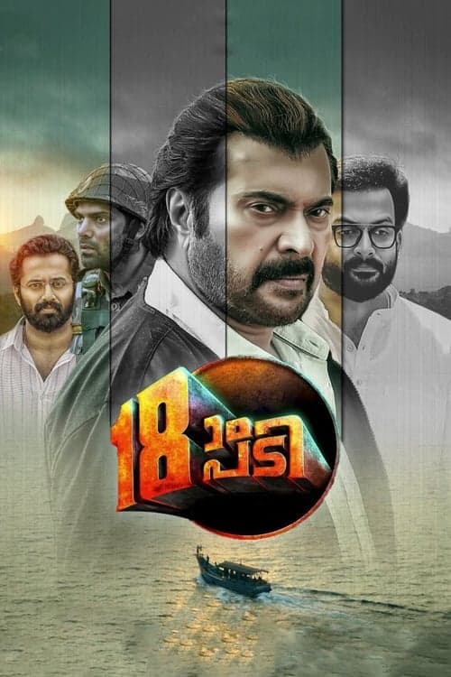 18ാം പടി poster