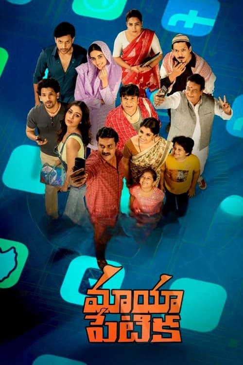 మాయా పేటిక poster