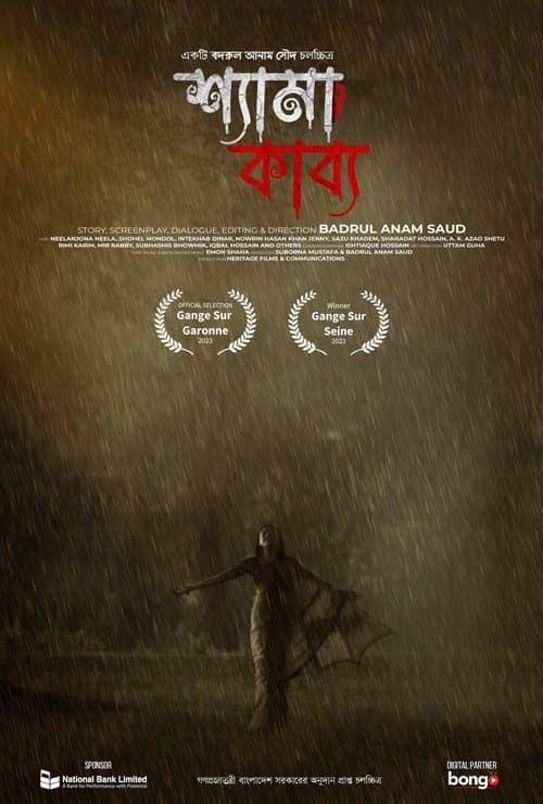 শ্যামা কাব্য poster