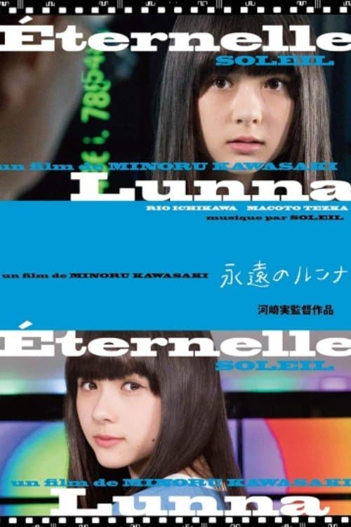 永遠のルンナ poster