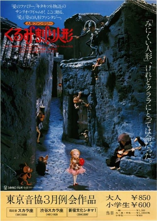 くるみ割り人形 poster
