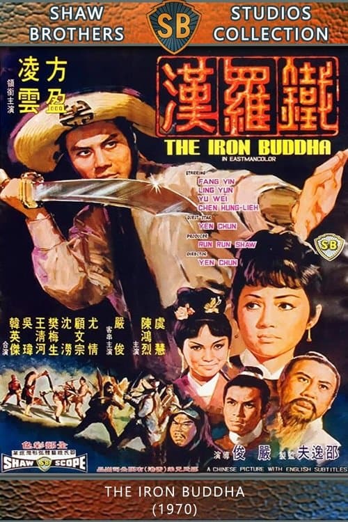 鐵羅漢 poster