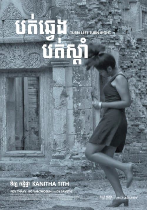 បត់ឆ្វេង បត់ស្តាំ poster