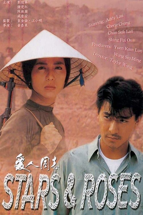 愛人同志 poster