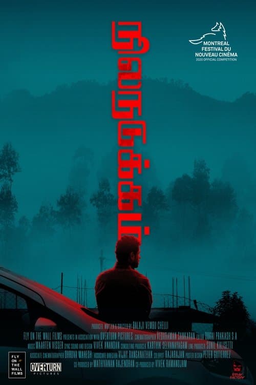 நிலநடுக்கம் poster