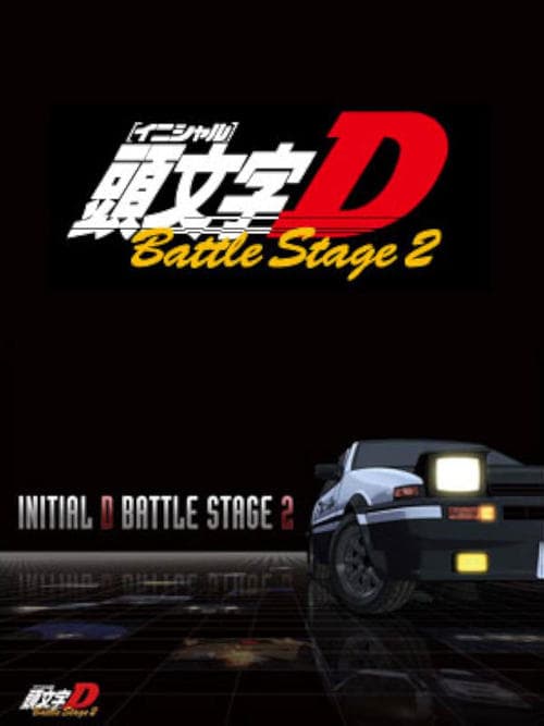 頭文字〈イニシャル〉D BATTLE STAGE 2 poster