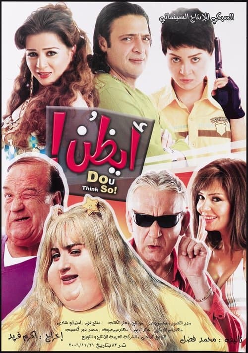 أيظن poster