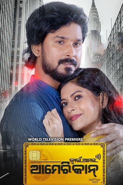 ଜ୍ୱାଇଁ ଆମର ଆମେରିକାନ୍ poster