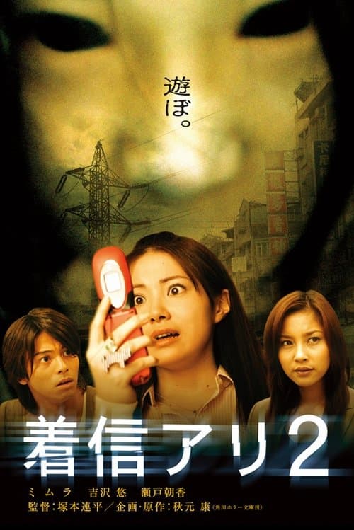 The Call 2 poster