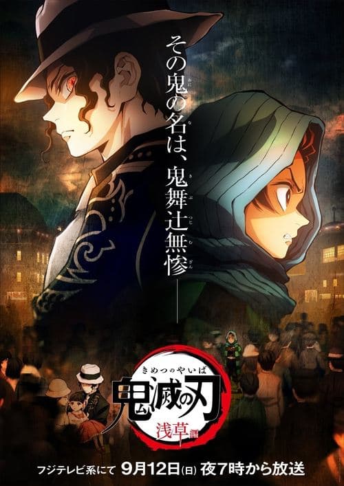 Demon Slayer: Kimetsu no Yaiba - Asakusa Arc poster