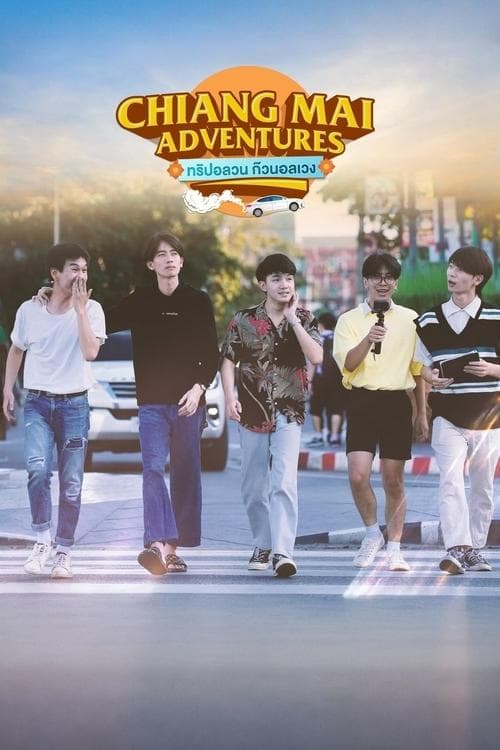 Chiang Mai Adventures ทริปอลวน ก๊วนอลเวง poster