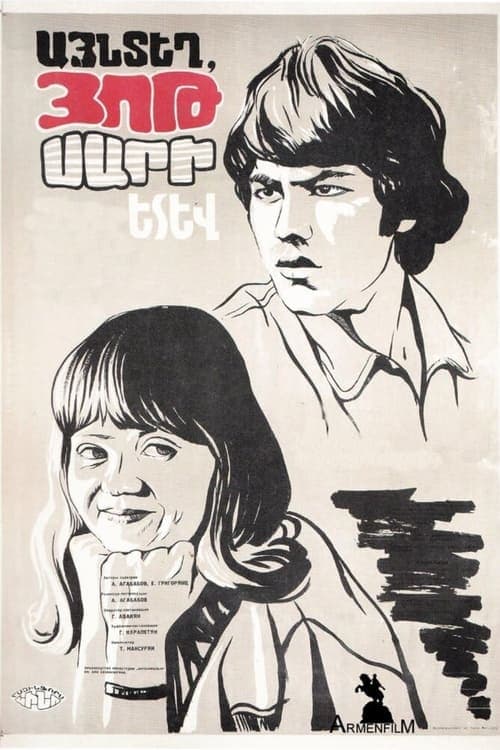 Յոթ սարից այն կողմ poster