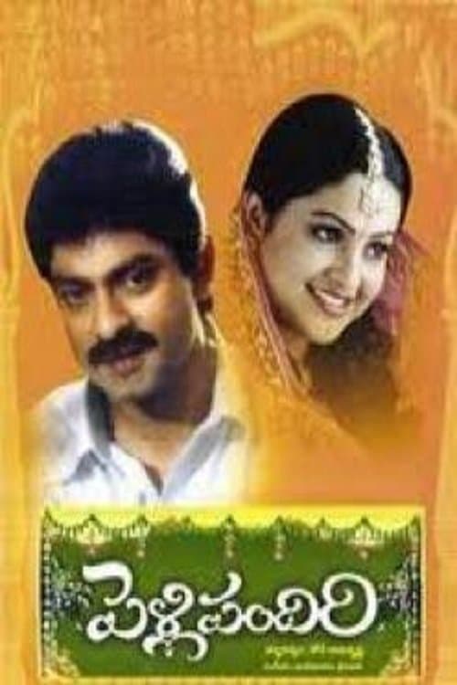పెళ్లి పందిరి poster