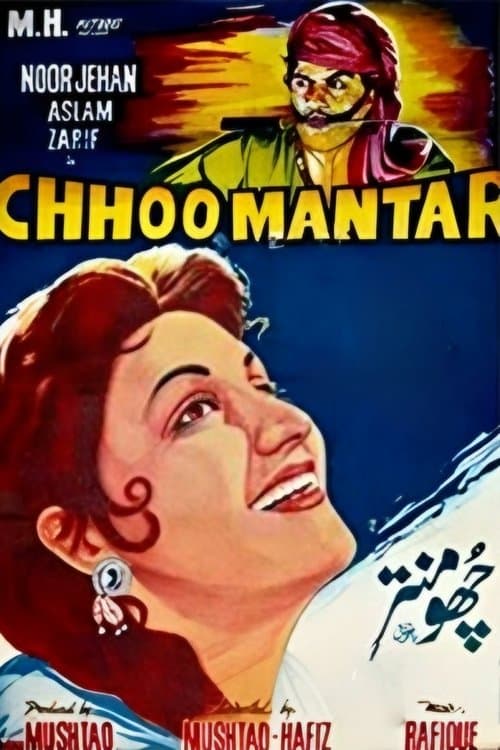ਛੂਮੰਤਰ poster