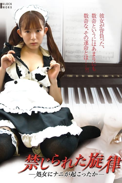 禁じられた旋律 処女にナニが起こったか poster