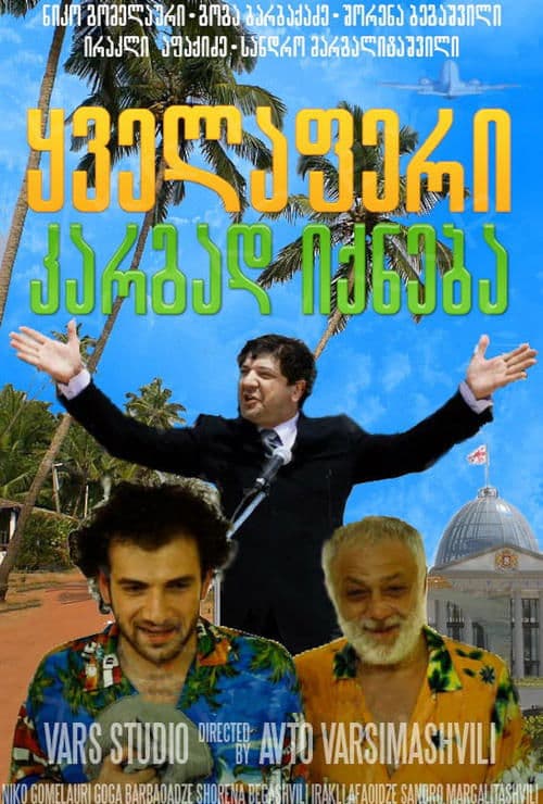 ყველაფერი კარგად იქნება poster